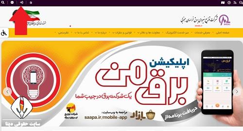  سایت اداره برق استان خراسان جنوبی skedc.ir